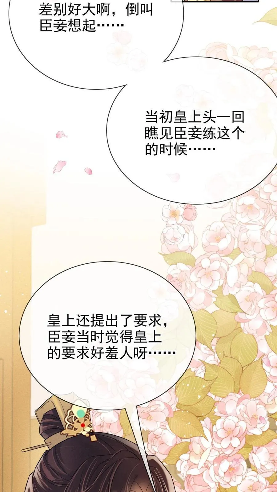 第296话 主打一个勾引11