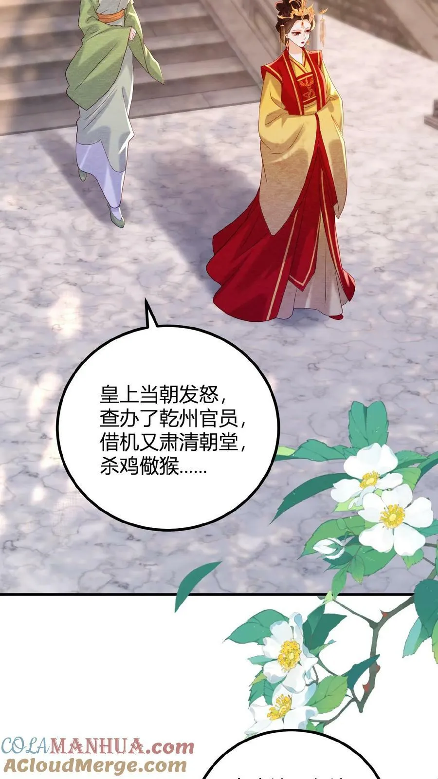 第101话 太后都被气麻了2