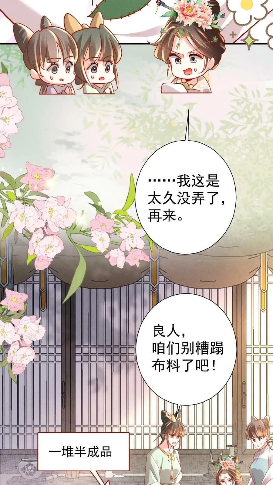 第43话 鸳鸯帕子要不要呀7