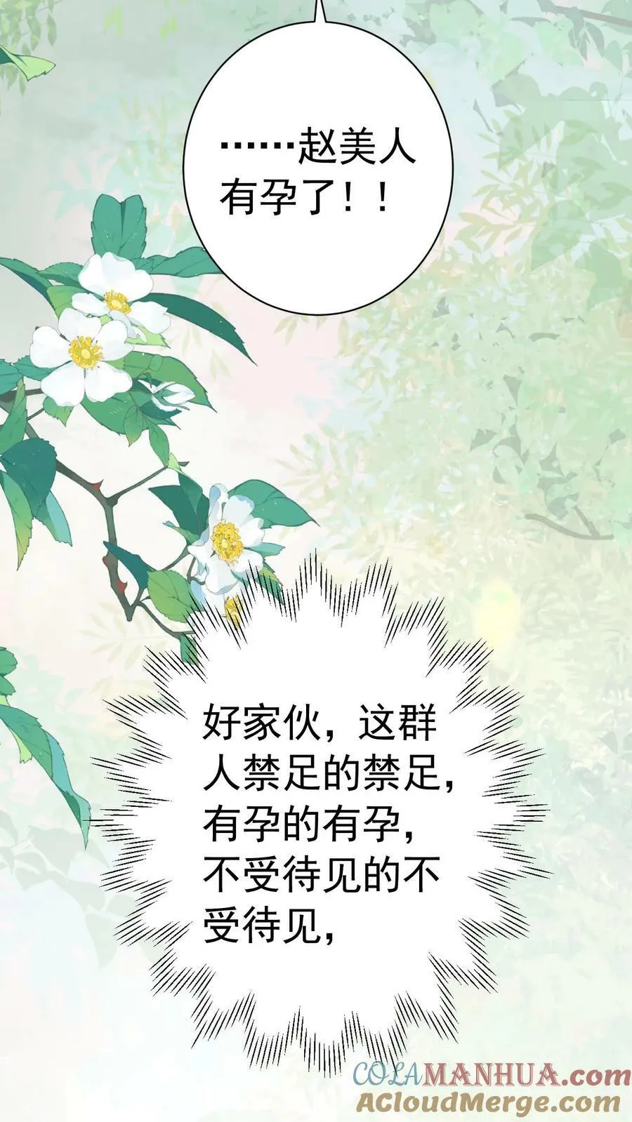 第181话 岂不是要独宠我了20