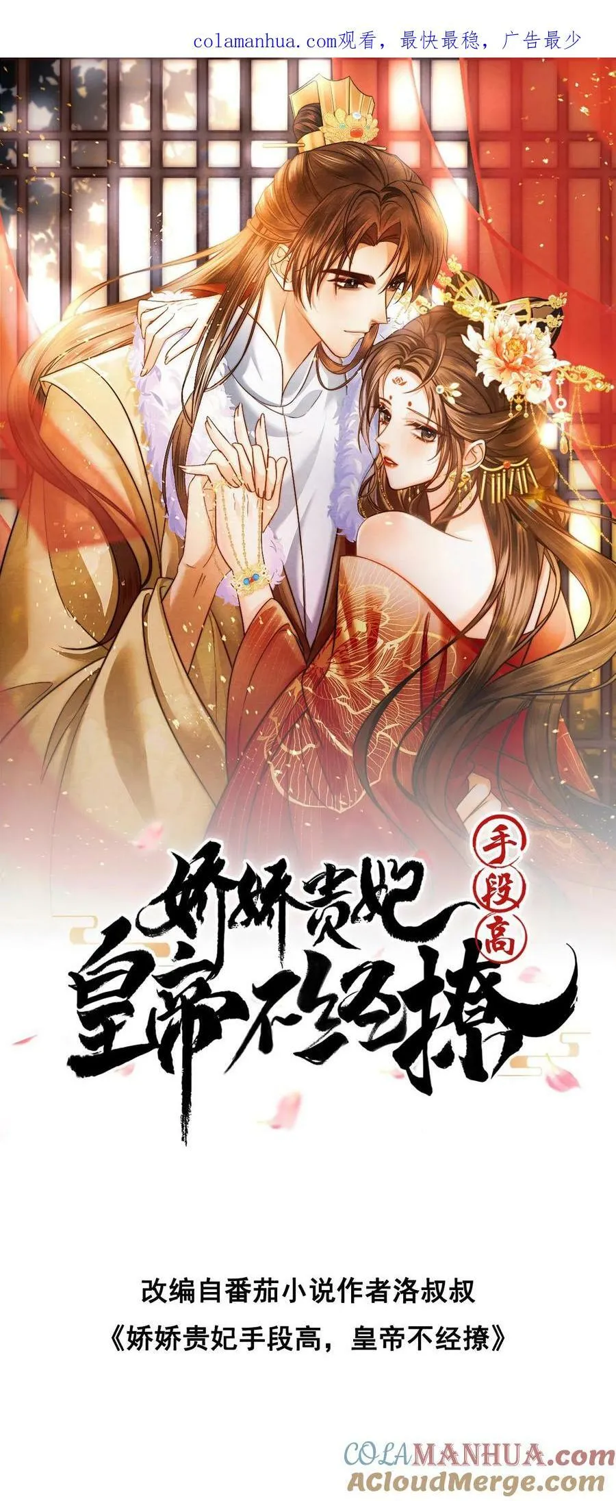 第169话 不愧是朕的心肝儿~30