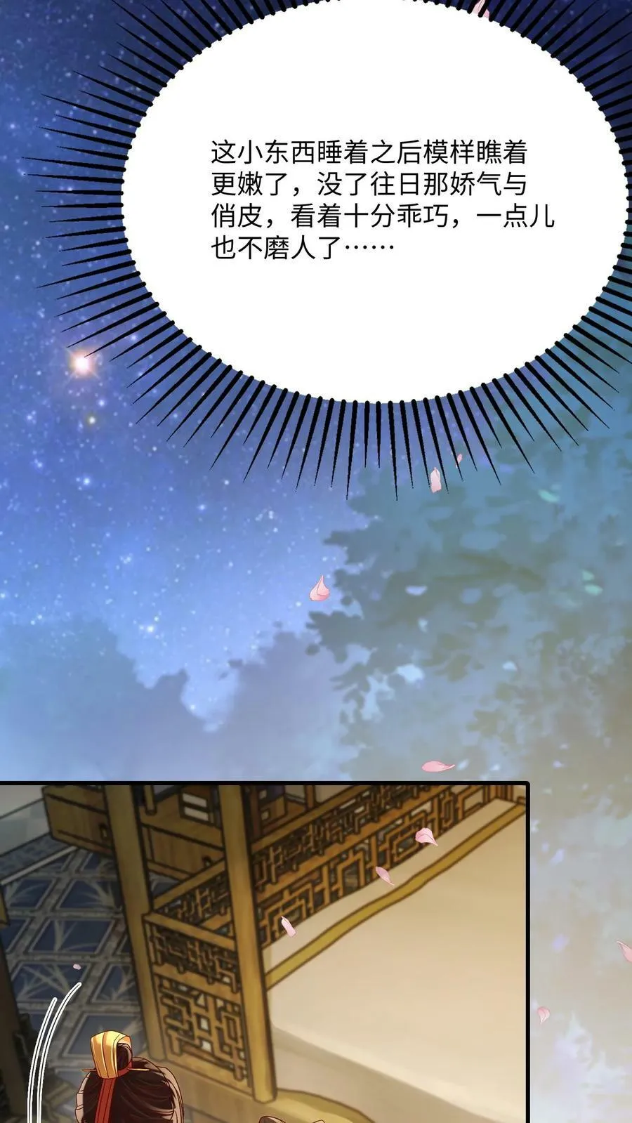 第183话 总比宠瑜妃强9