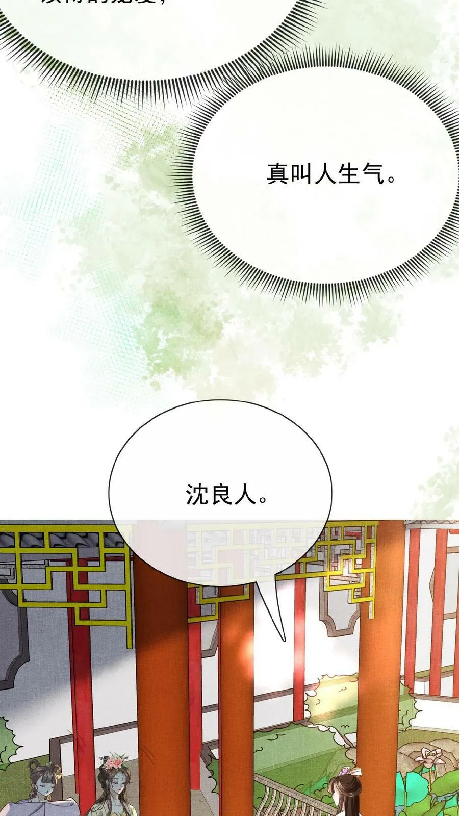第54话 狭路相逢乔美人29