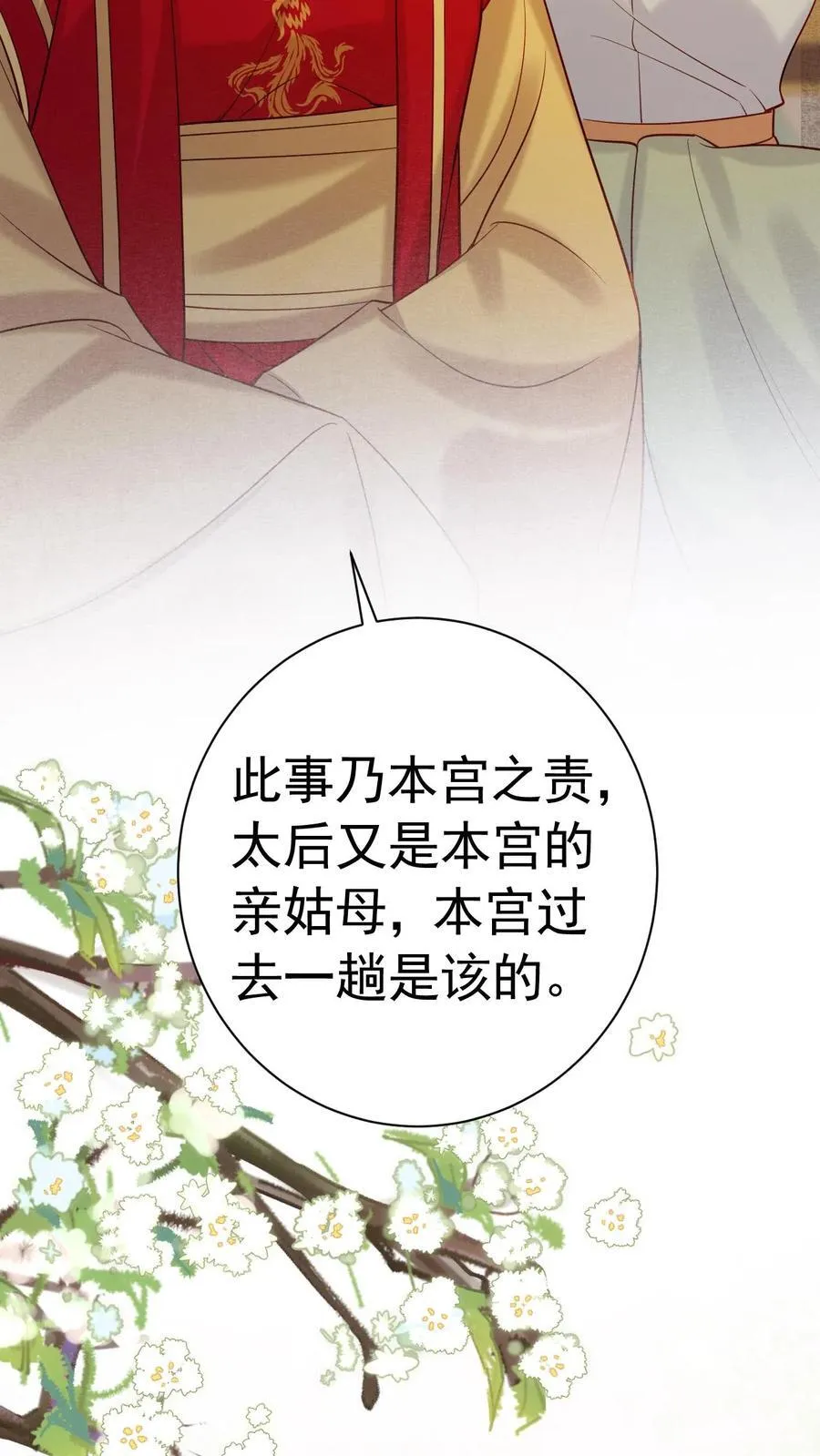 第227话 皇后的责任17