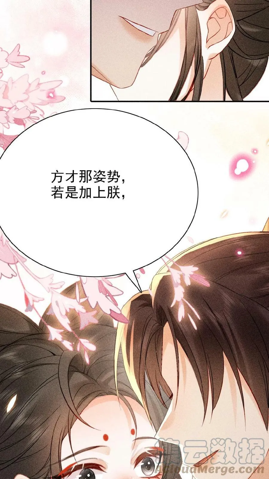 第18话 都欢喜糊涂了～18