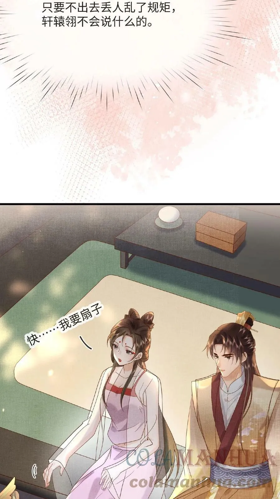 第51话 禁止白日宣淫6