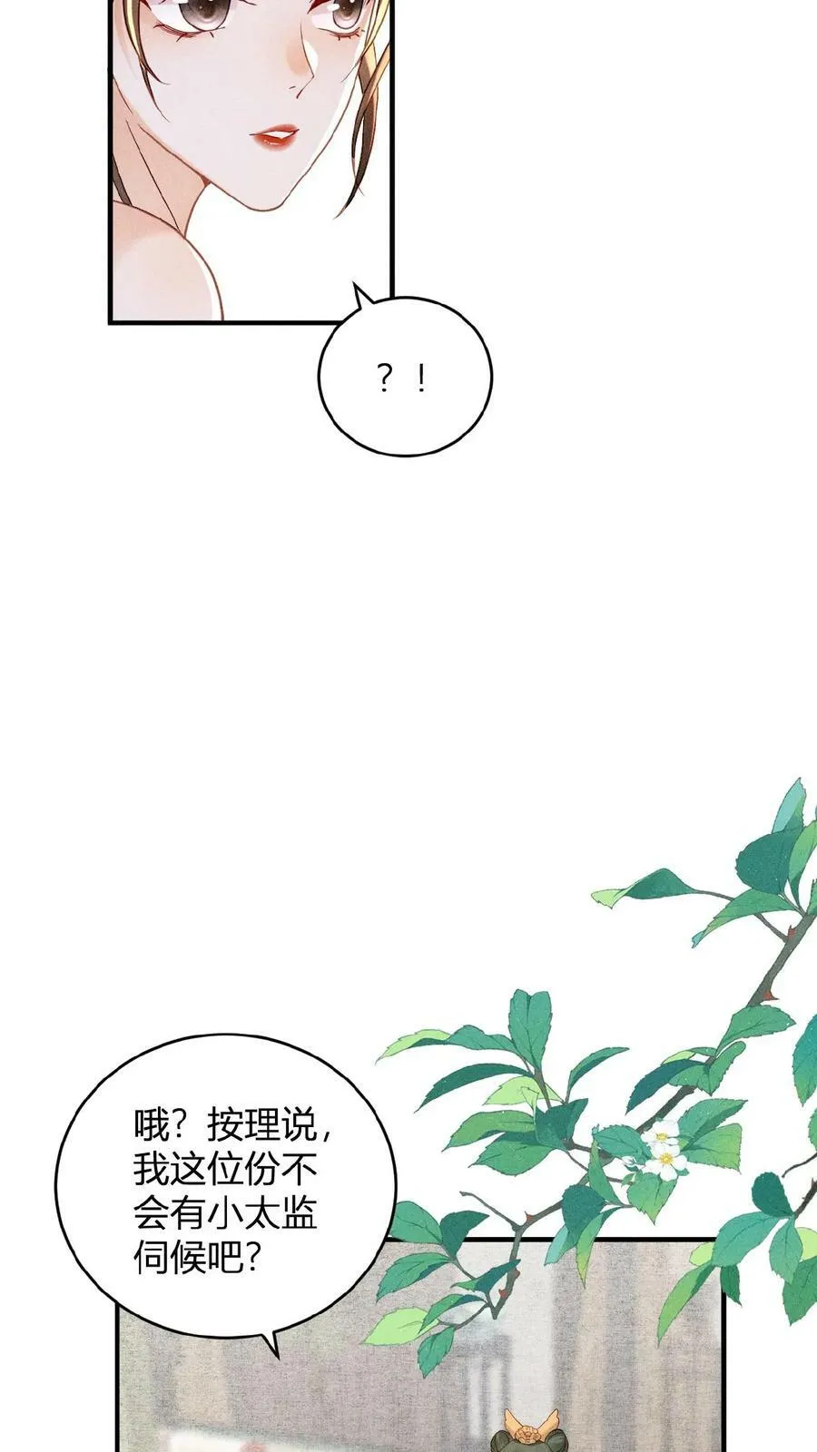 第29话 昭华宫新成员15