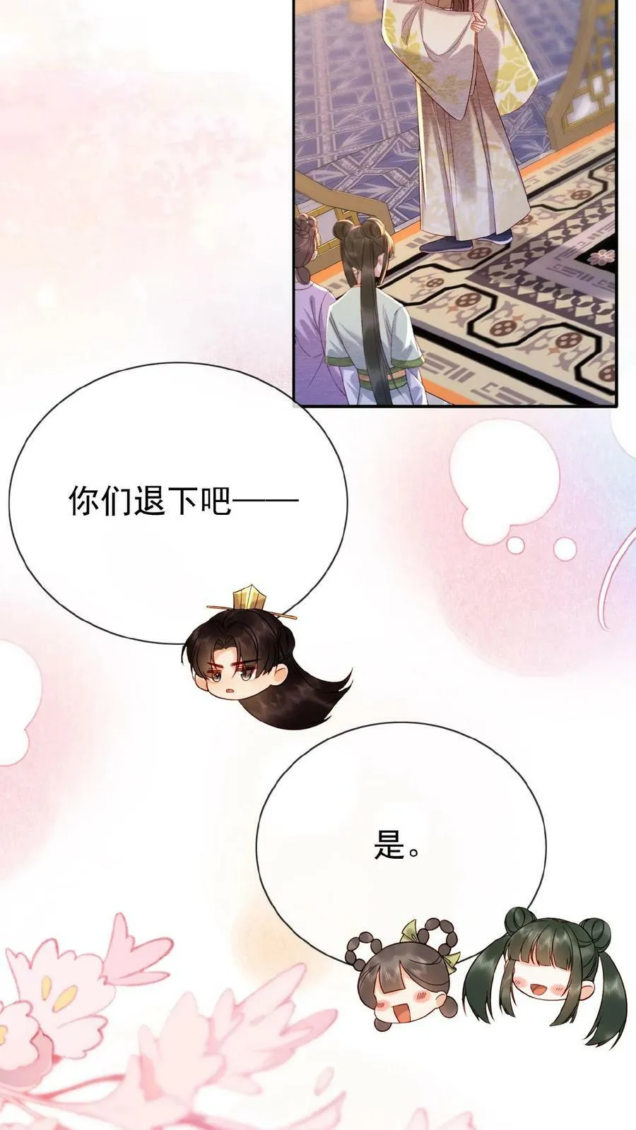 第113话 好好侍寝，不准闹15