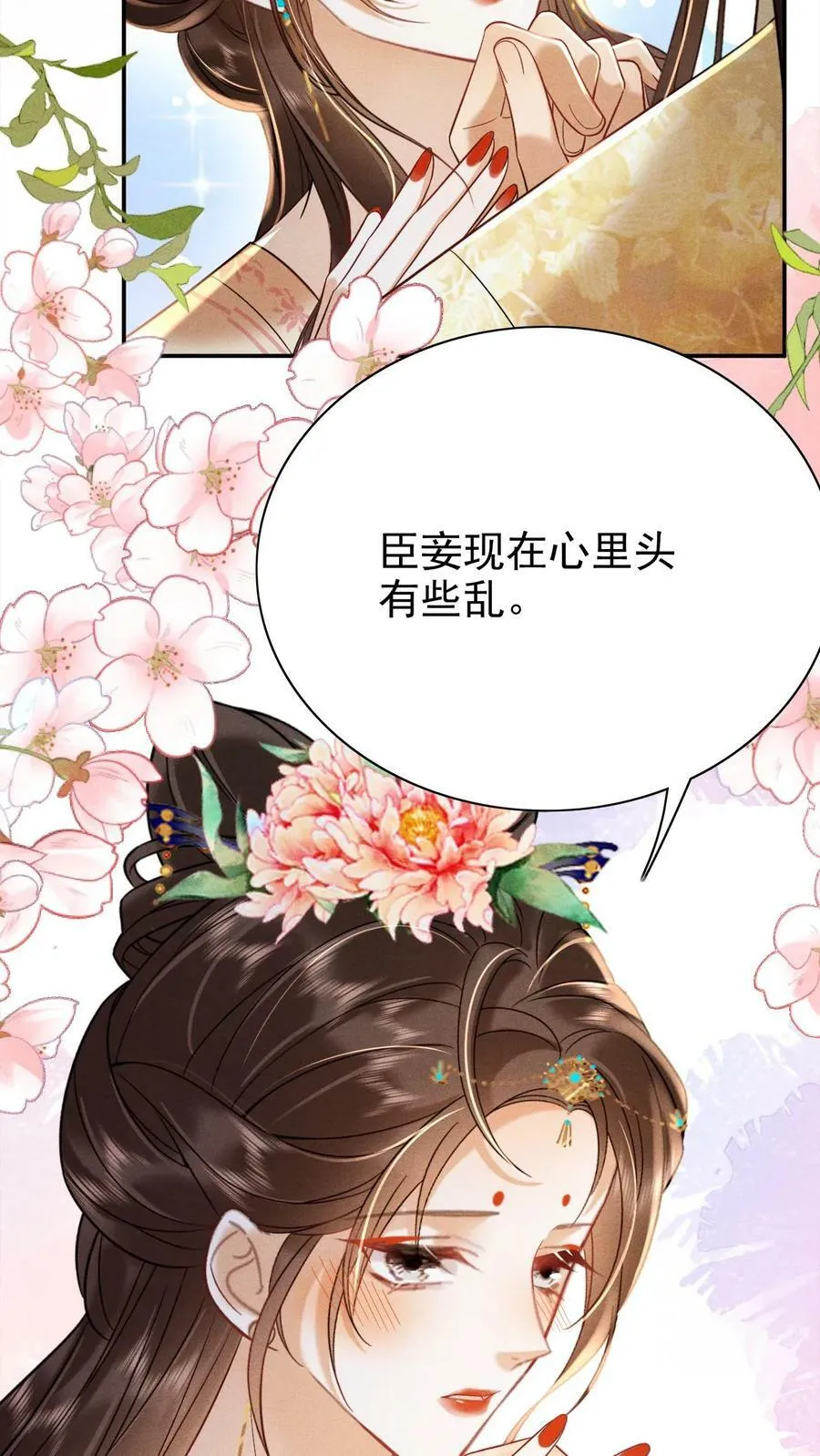 第170话 臣妾心里有头有些乱23