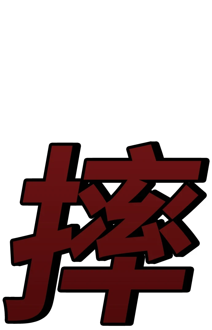 第45话37