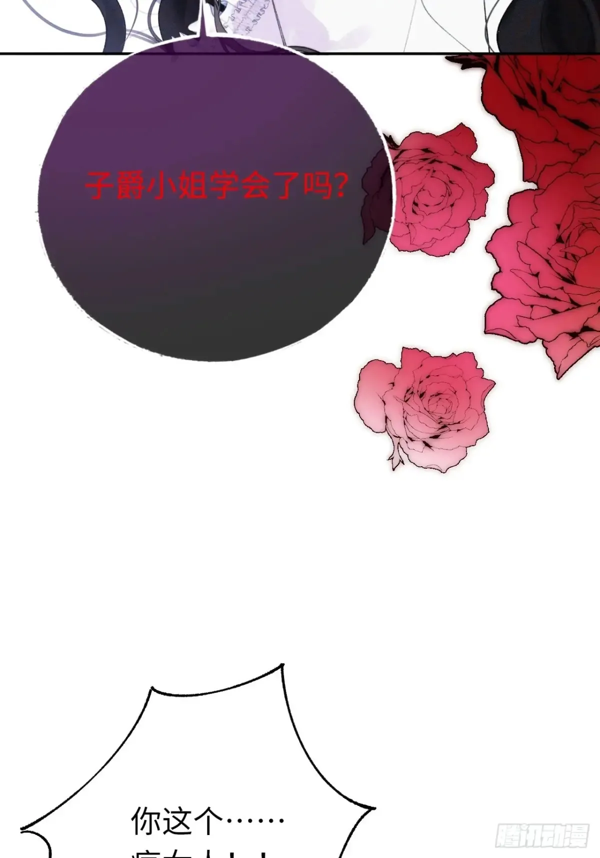 09-子爵小姐的挑衅33