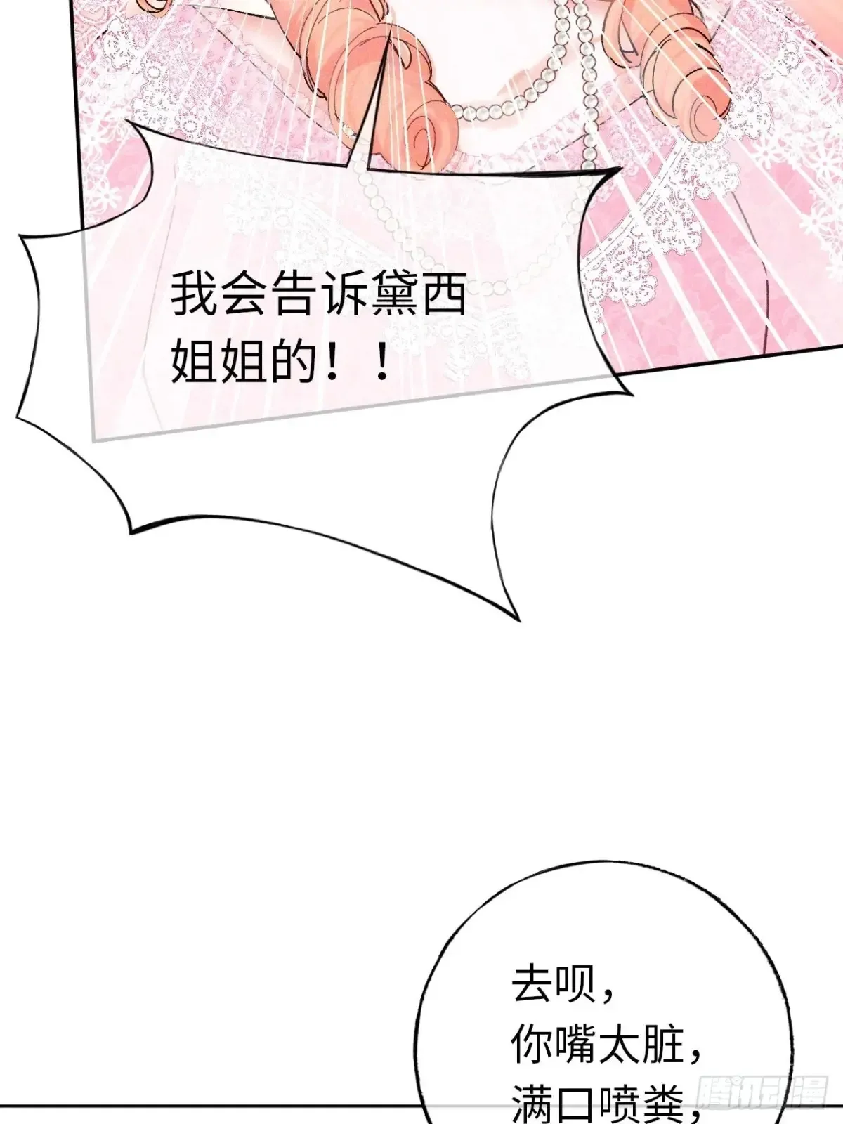 09-子爵小姐的挑衅18