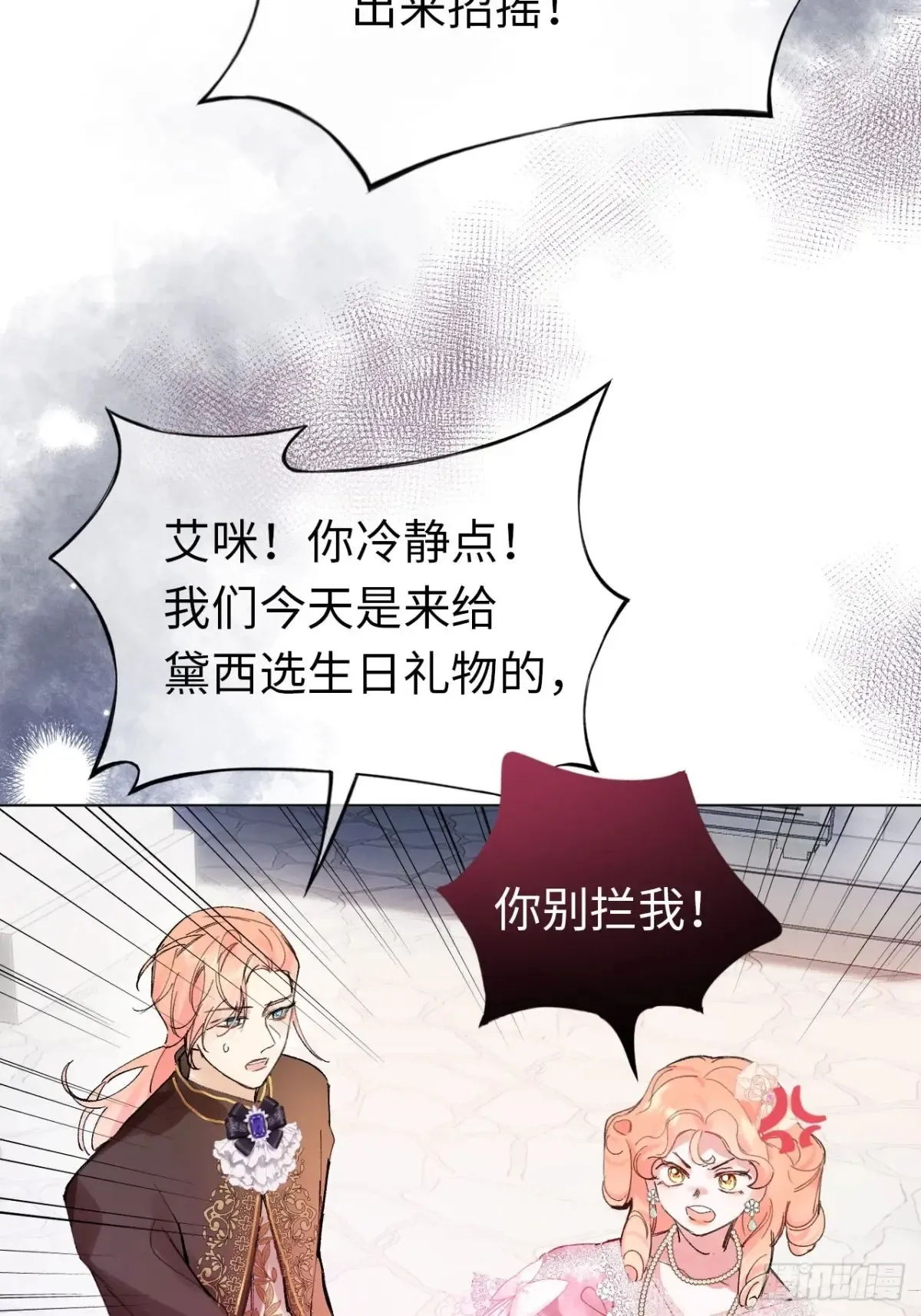 09-子爵小姐的挑衅6