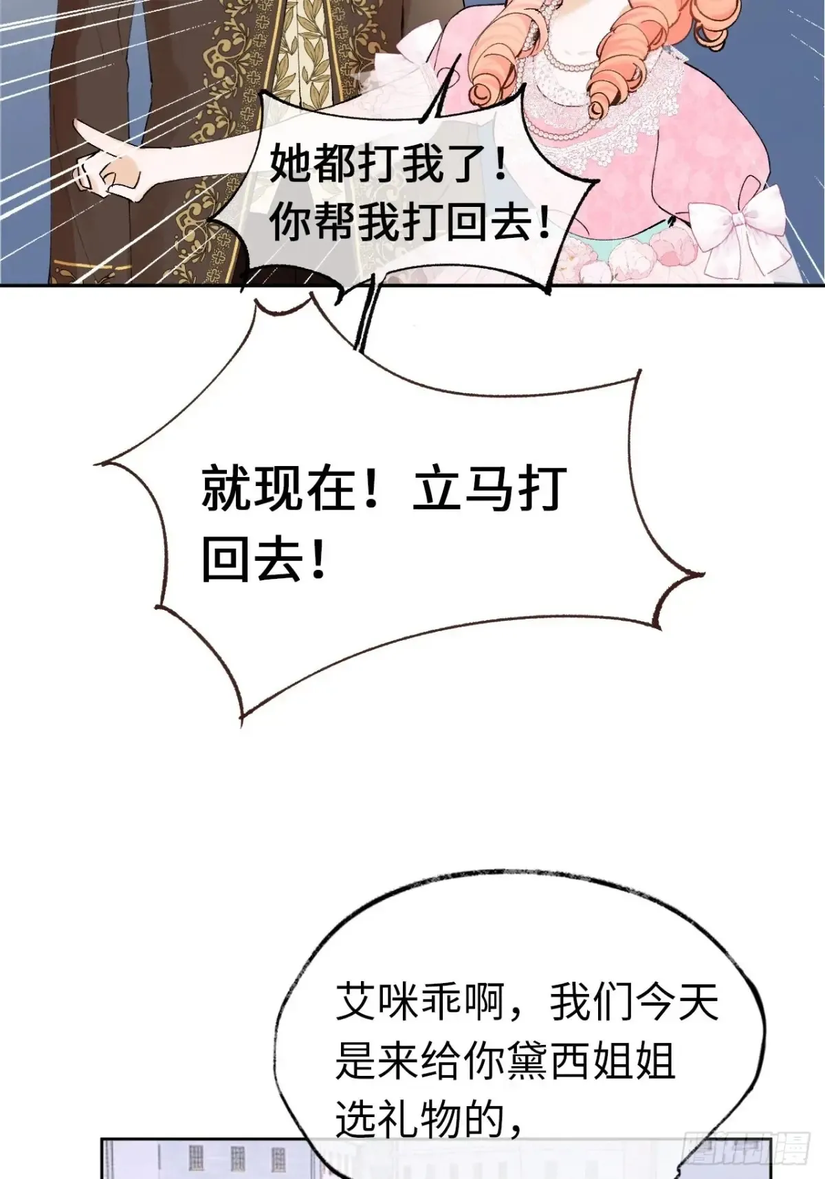 09-子爵小姐的挑衅36
