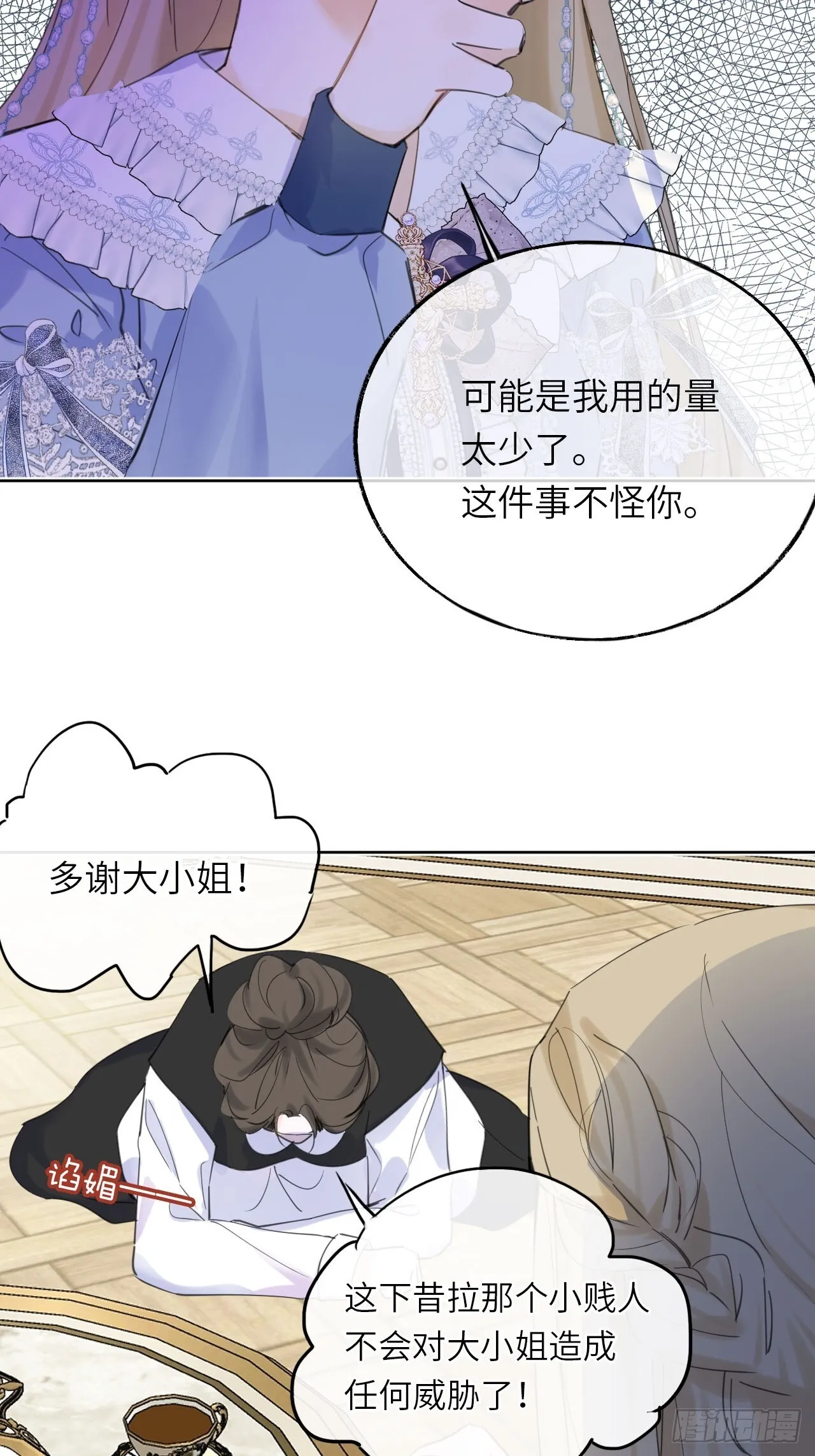 04-心眼子公爵府55
