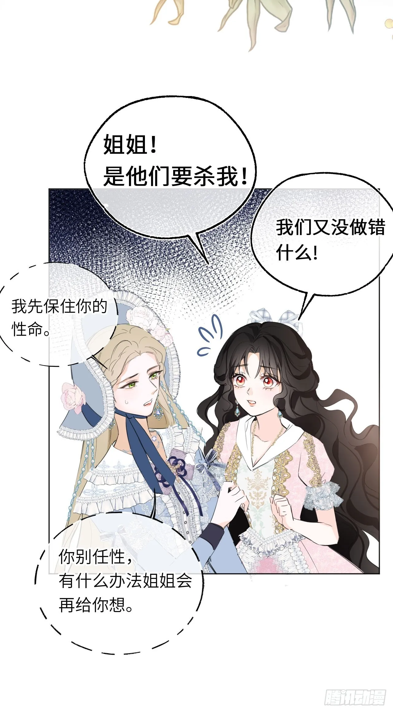 04-心眼子公爵府8