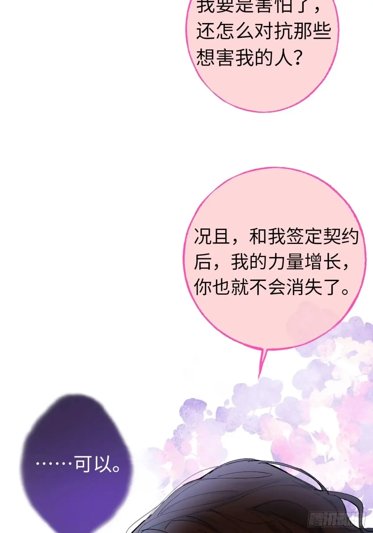 07-与神契约8