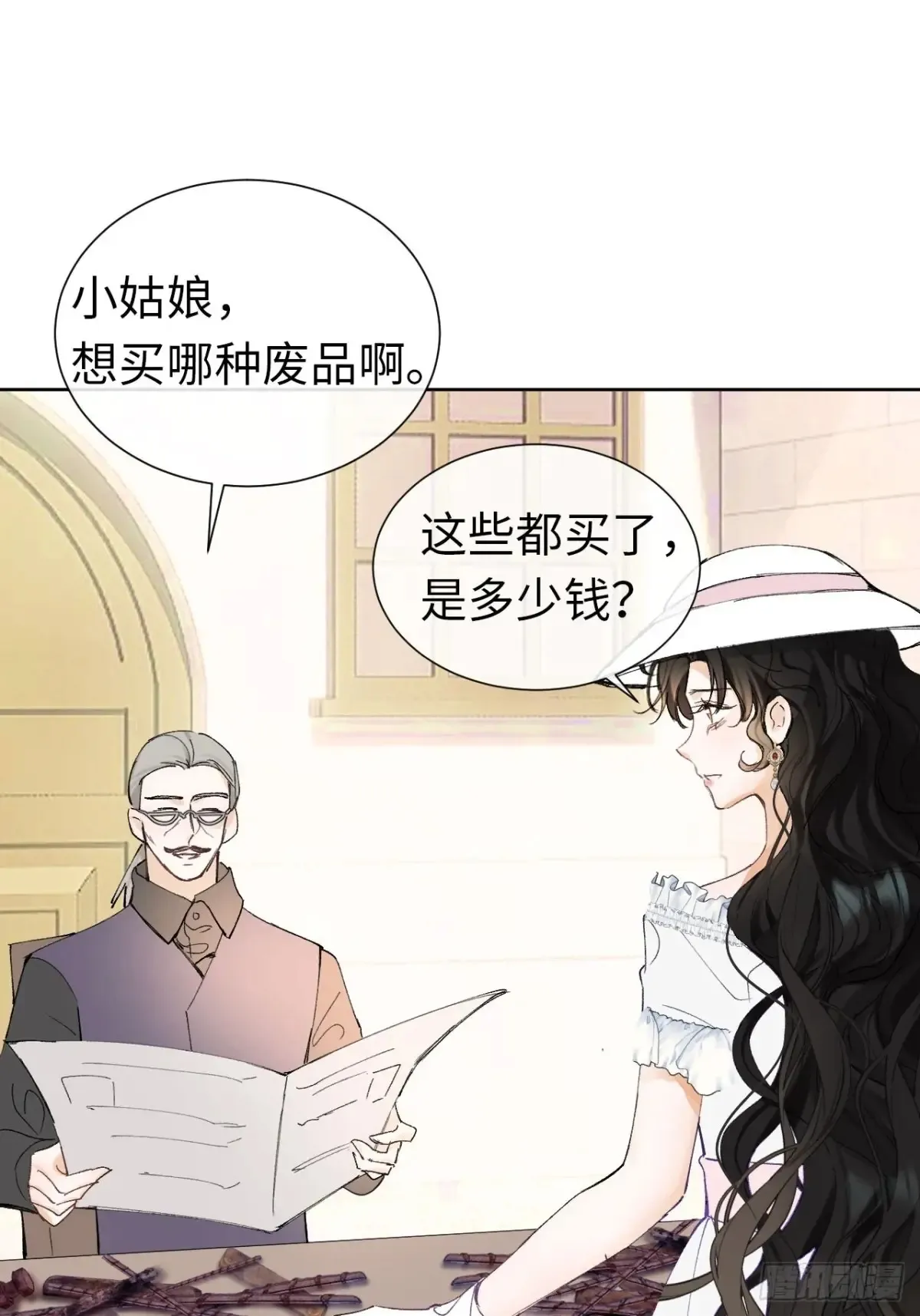 09-子爵小姐的挑衅9