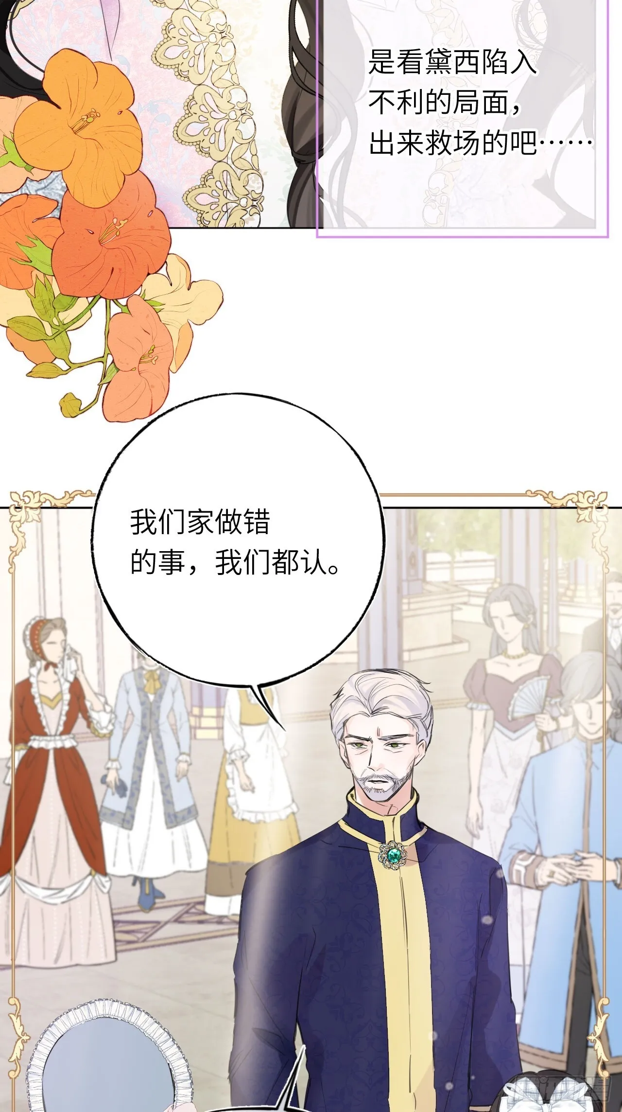 04-心眼子公爵府37
