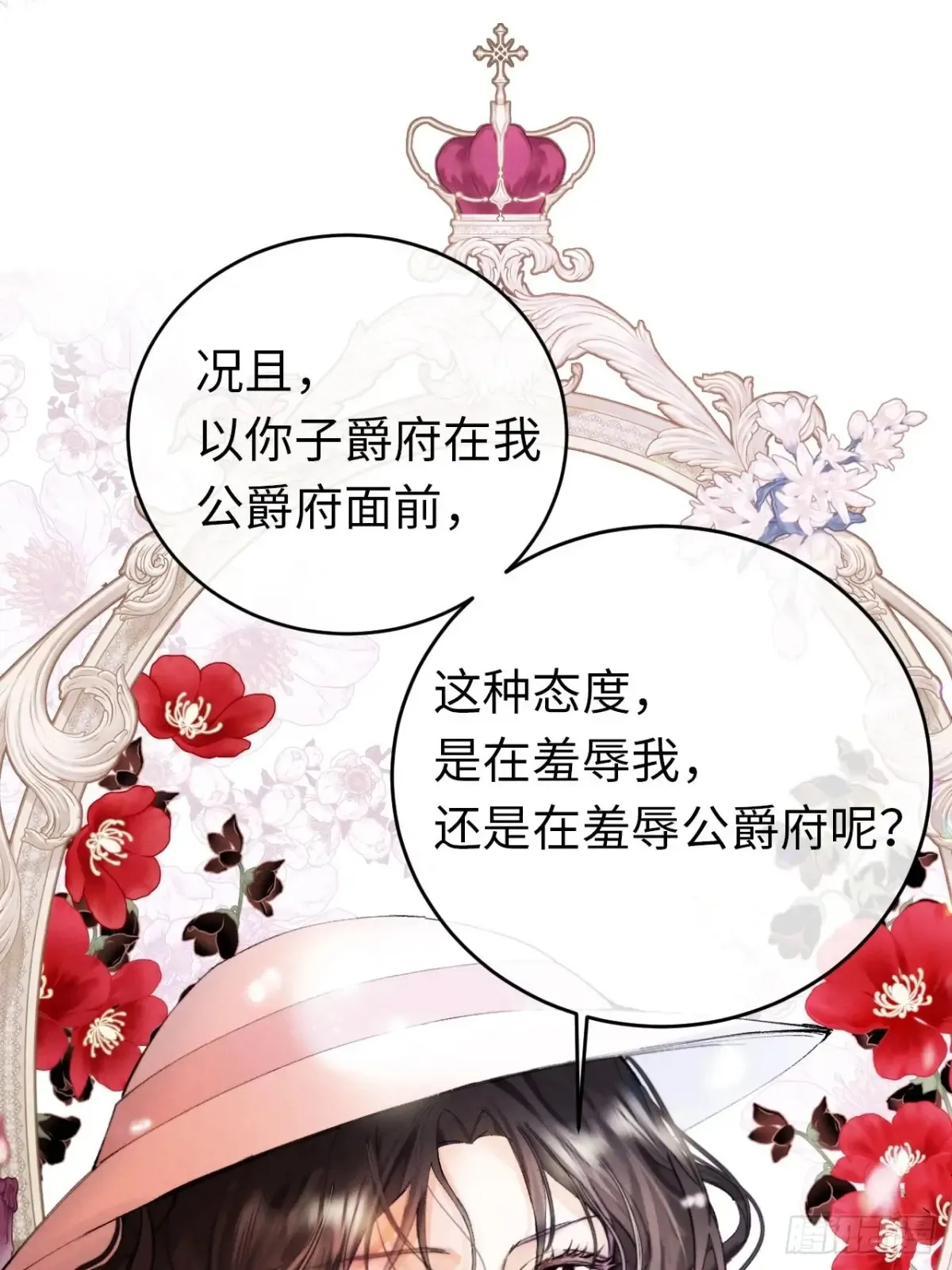 09-子爵小姐的挑衅21