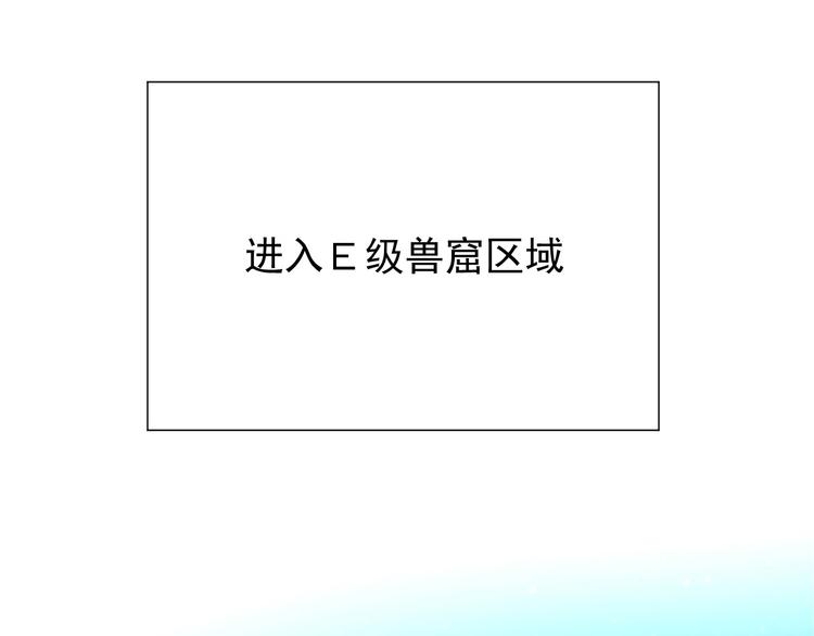 第002话 &amp;nbsp;E级兽窟84