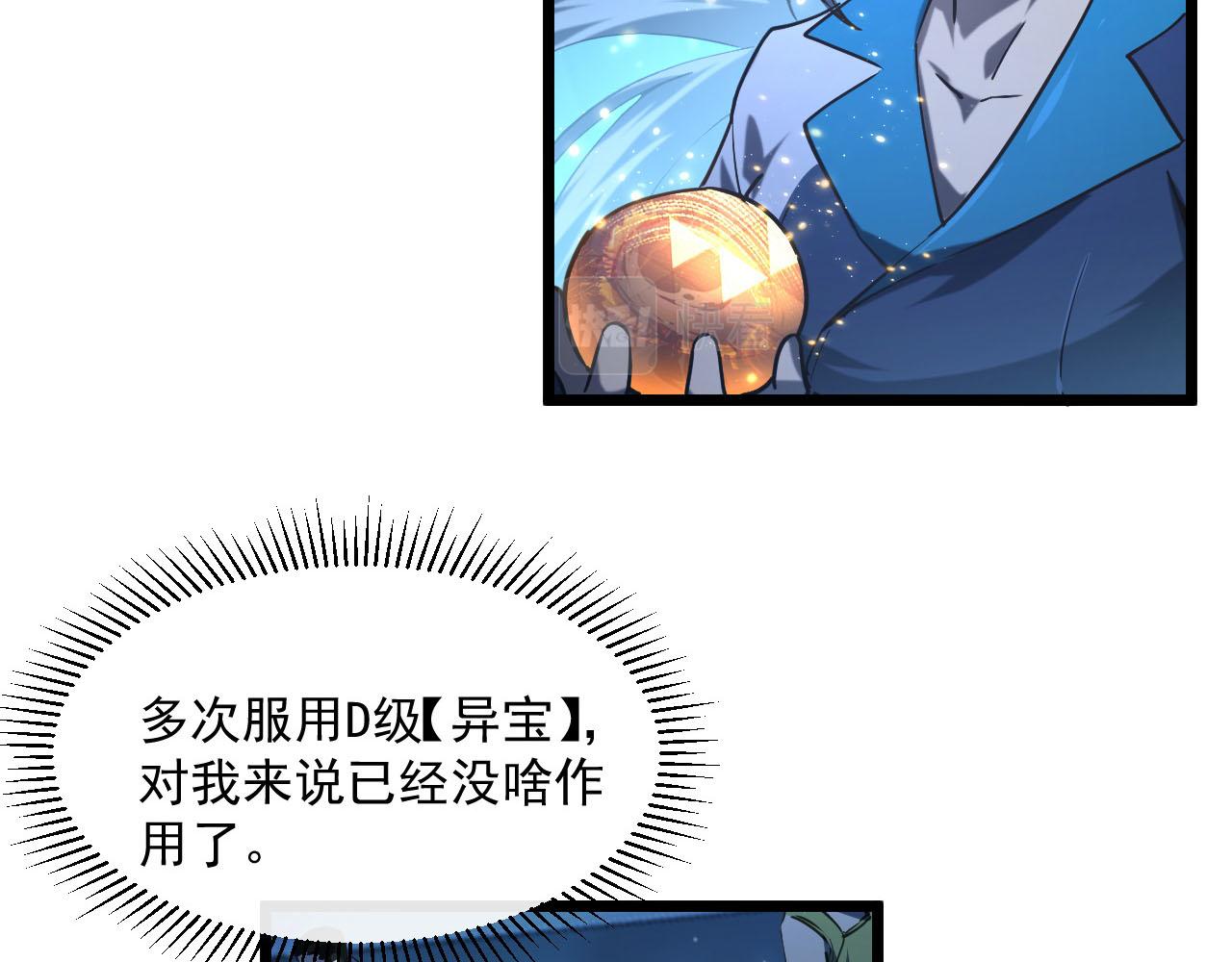 第70话 【异宝】的吸收率39