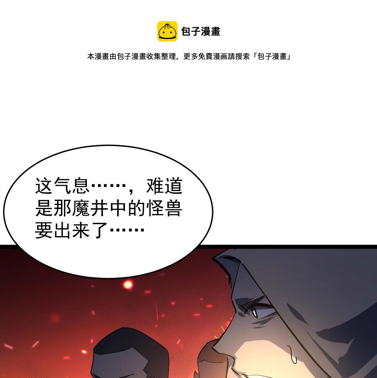 087 神秘组织·暗星首领36