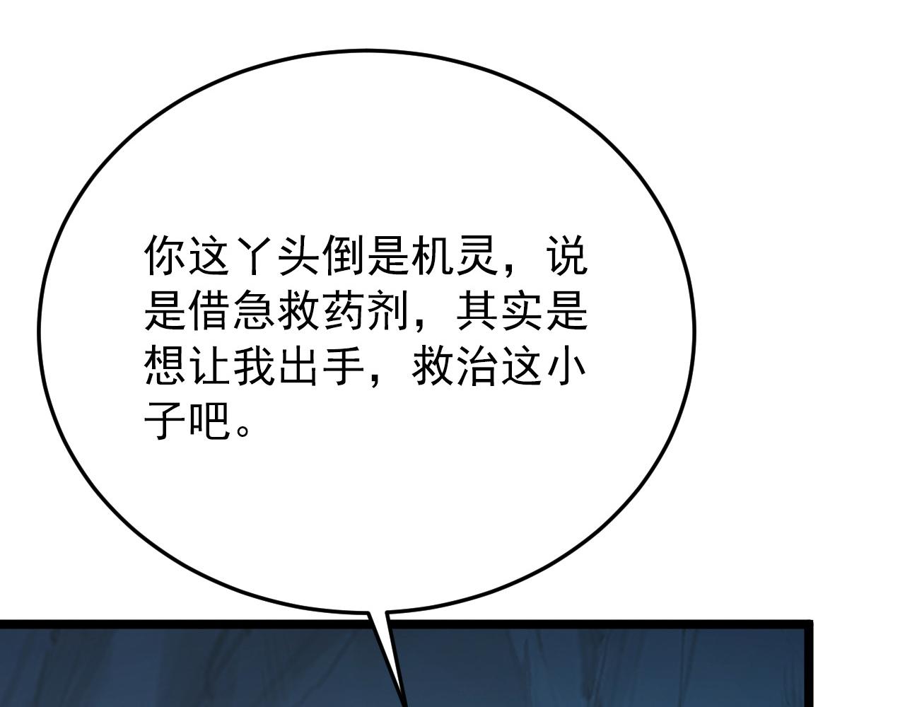 136 挑战·斗之剑字109