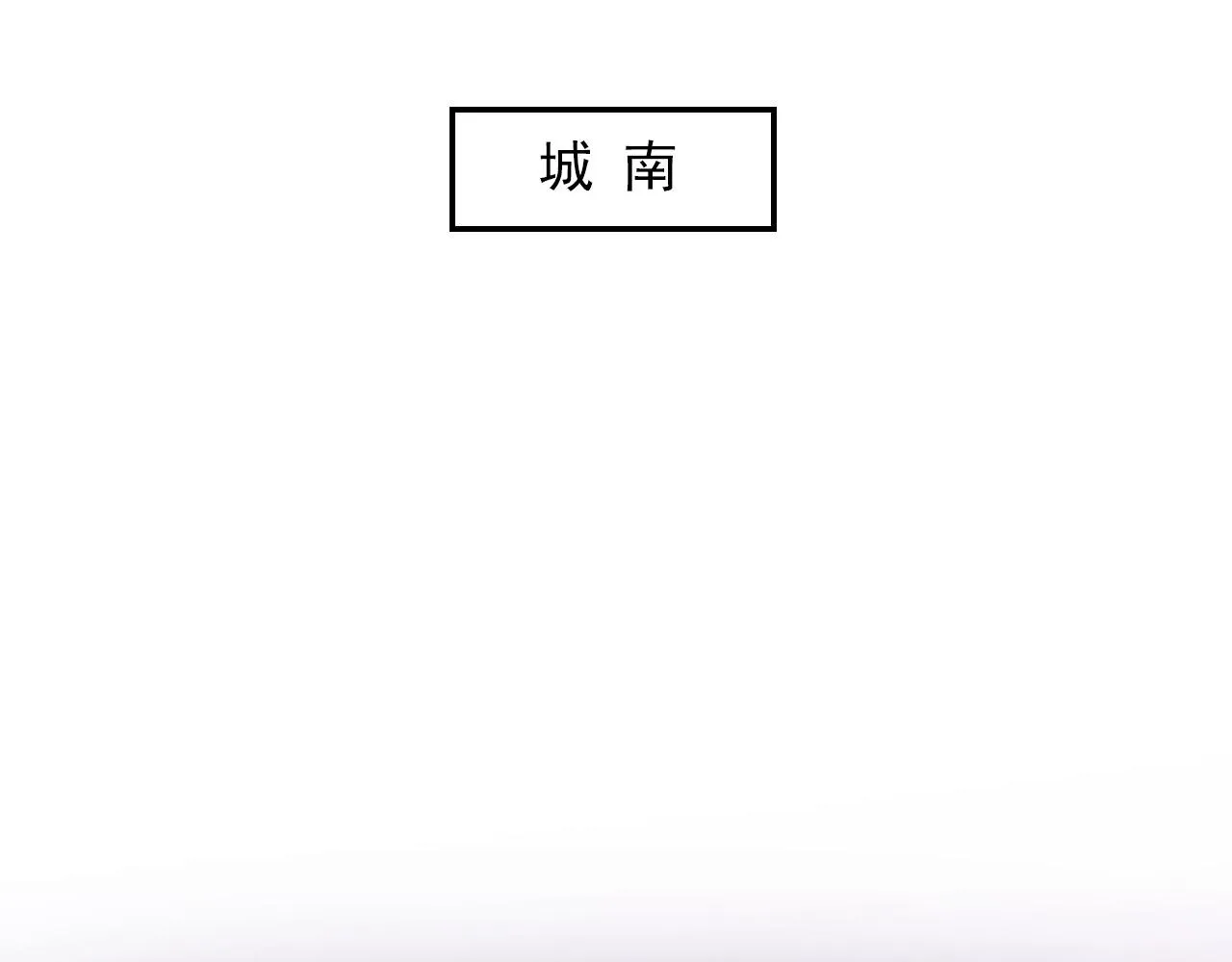 180 星陨之夜前的城市106
