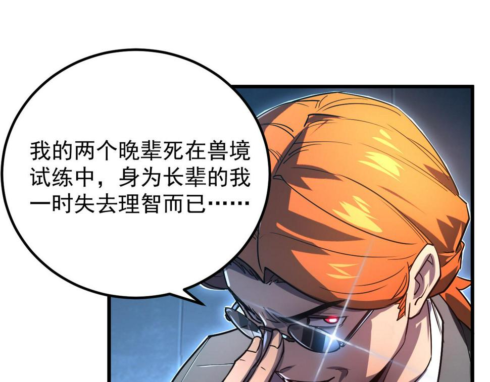 162 最年轻的兽境试练第一83