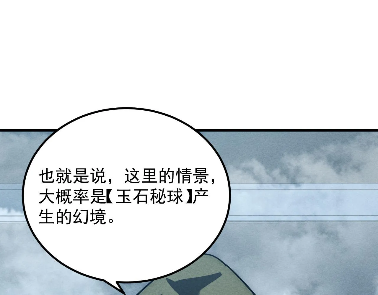 179 夺宝·惊悚异变129