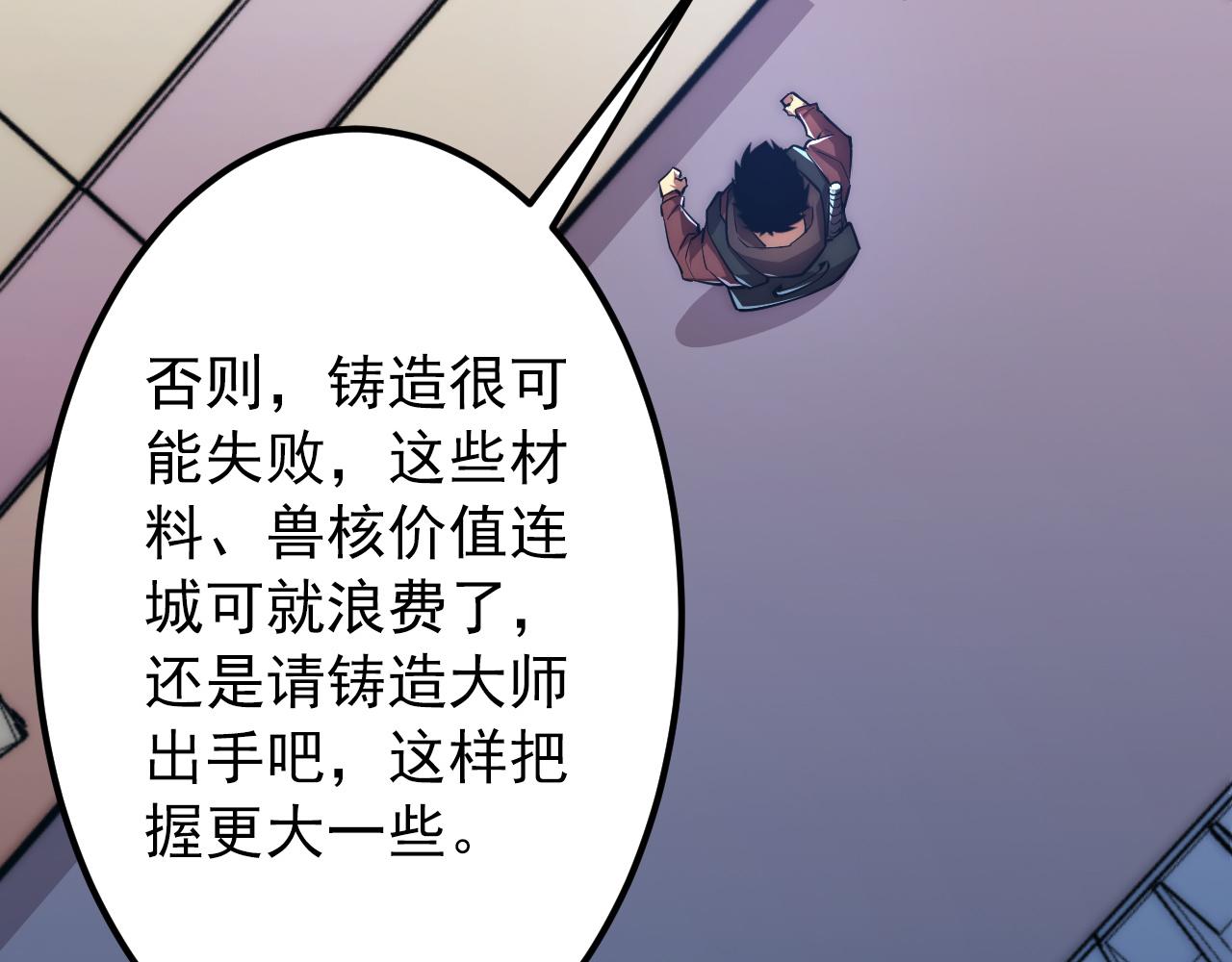 121 铸造神兵6