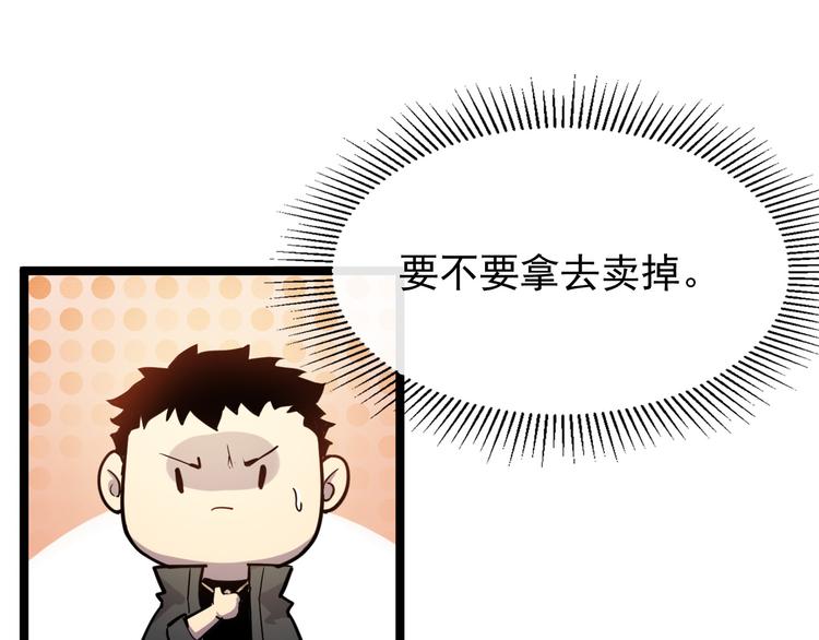 第001话 最弱星陨战士97