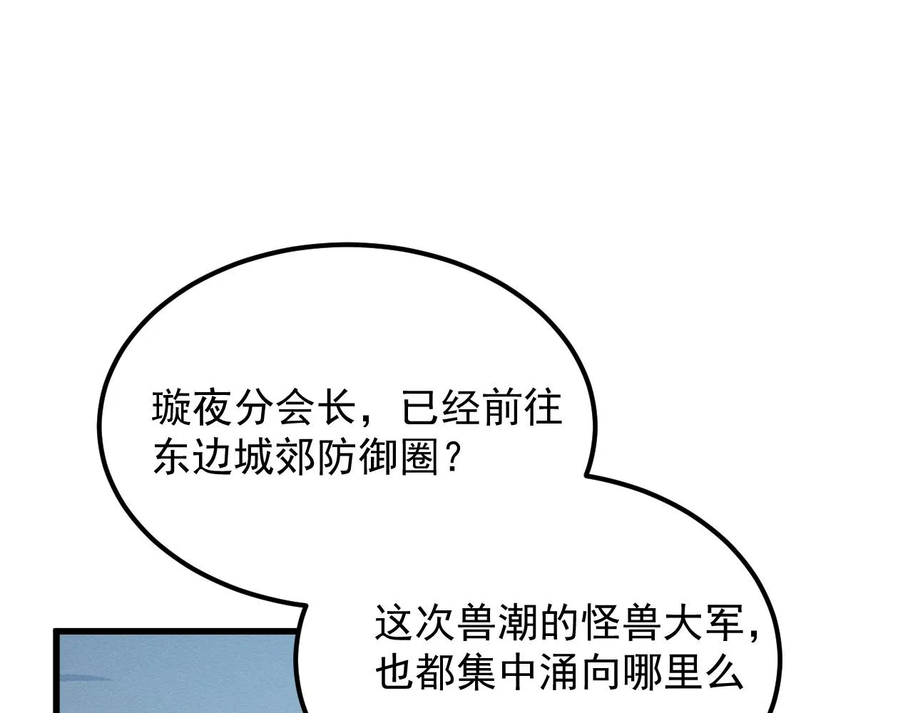 185 诡异动向的兽潮69