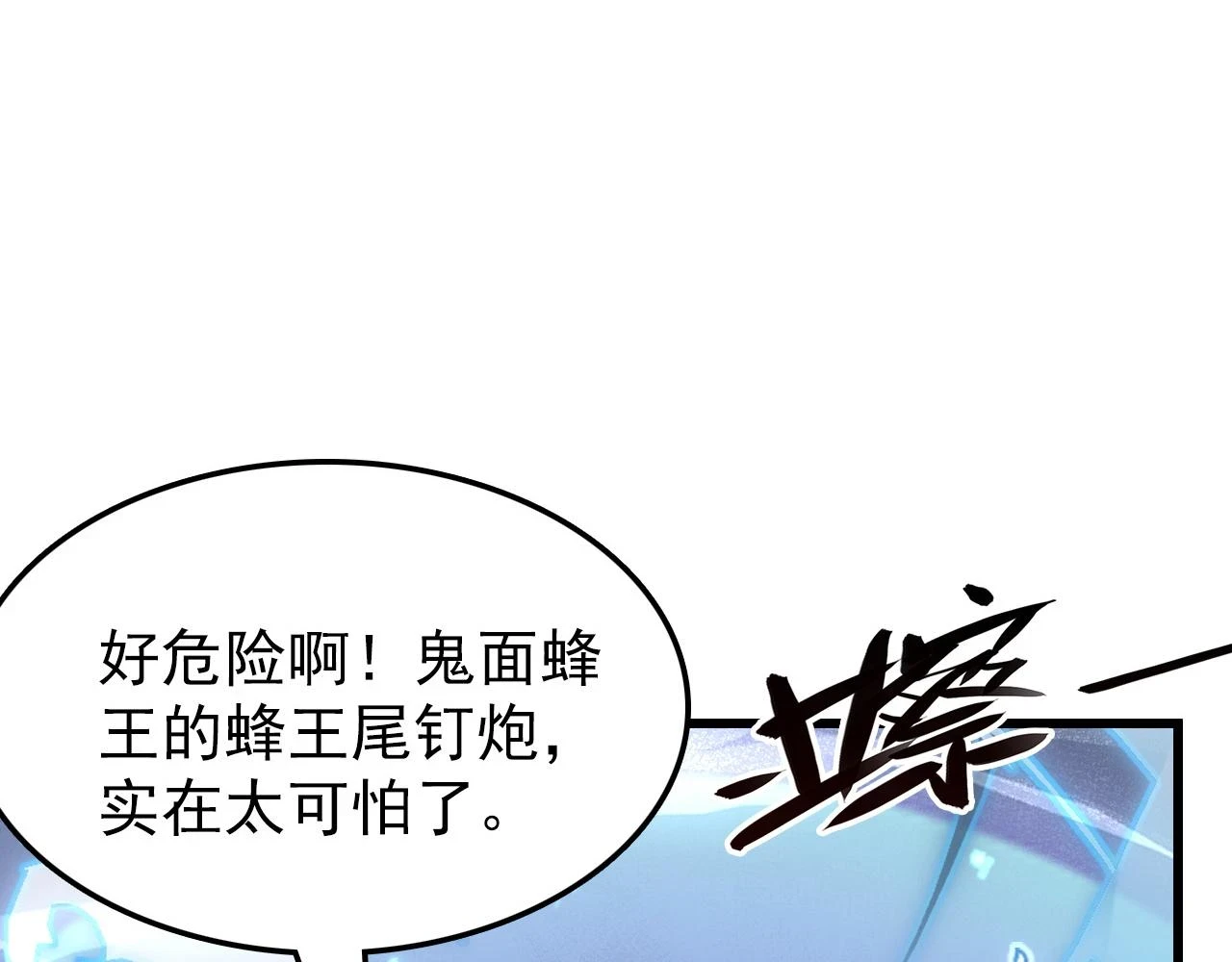 145 恐怖蜂王87