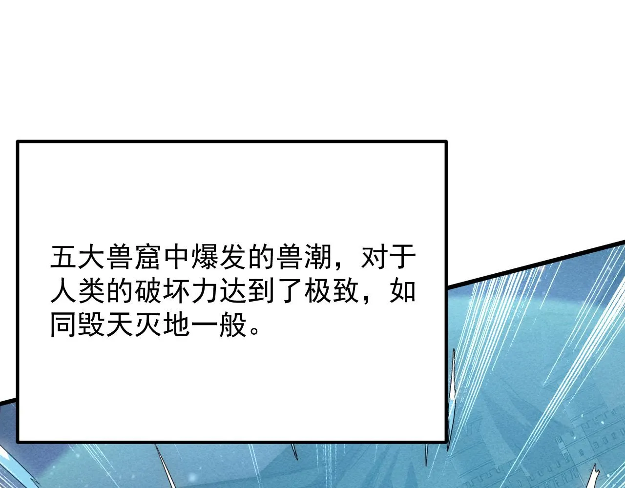 185 诡异动向的兽潮4