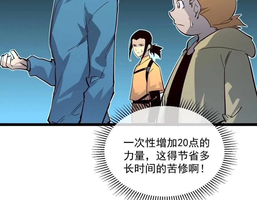 第033话 丰厚奖励·异宝！100