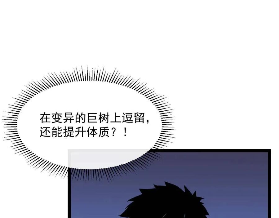 第044话 巨树·C级异宝61