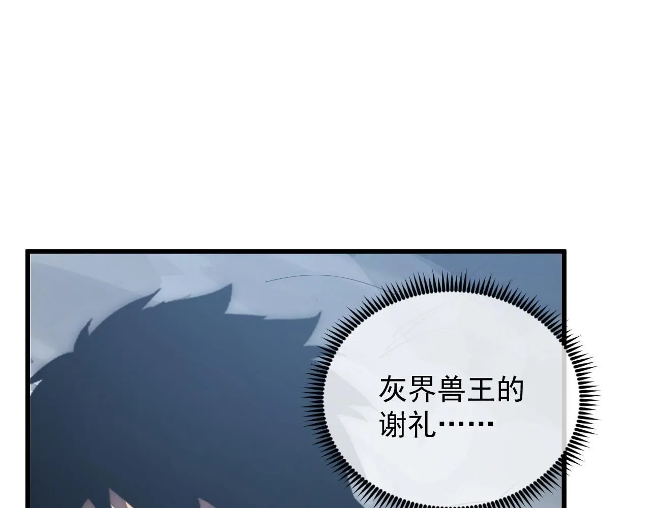 204 灰界兽王27
