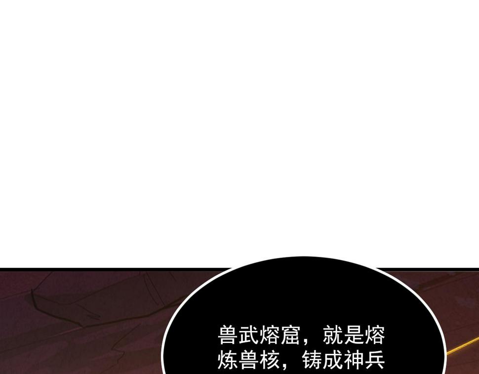 156 兽武熔窟16