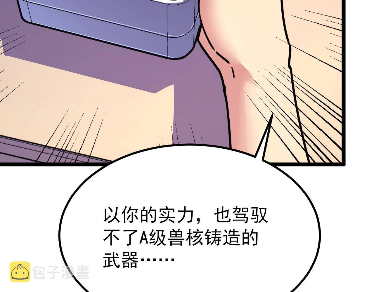 120 再遇美女铸造师118