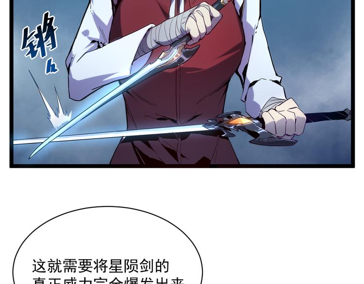 第010话 星陨剑的共鸣14