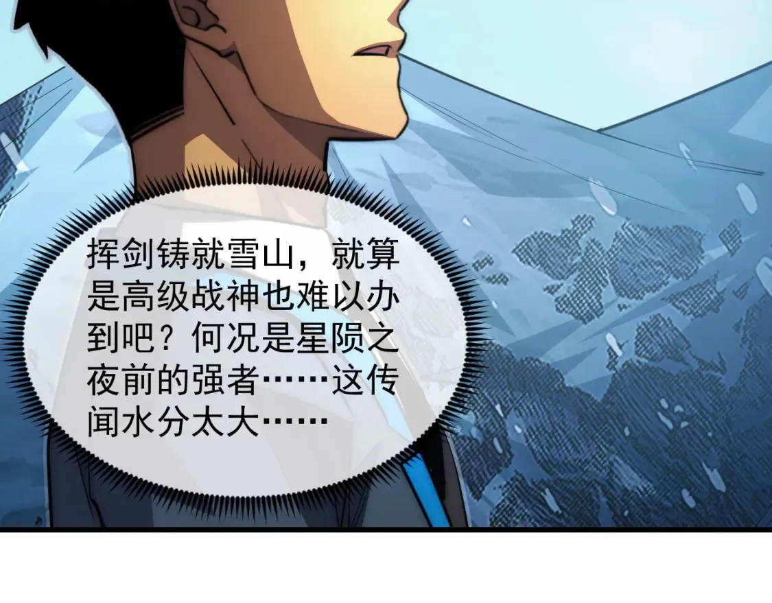 256 冰神之山的传说49