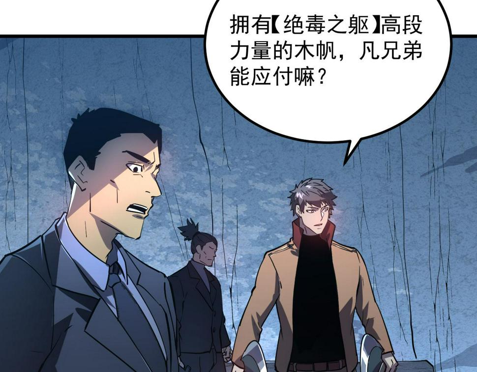 159 毒人木帆·毒蛛之狱104