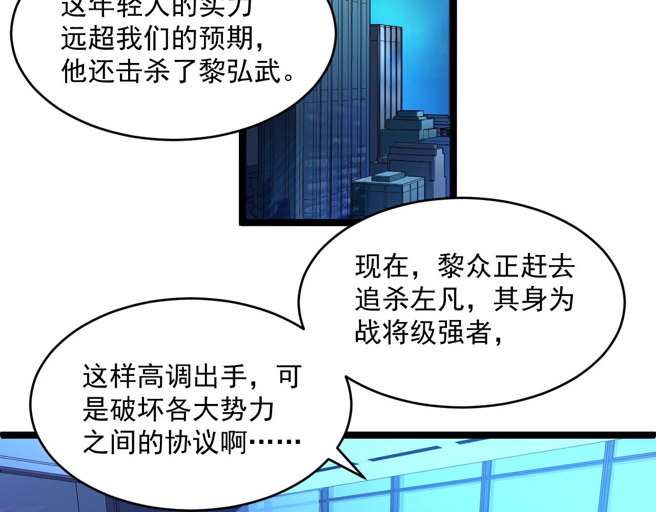 第058话 危局·黎众杀到51