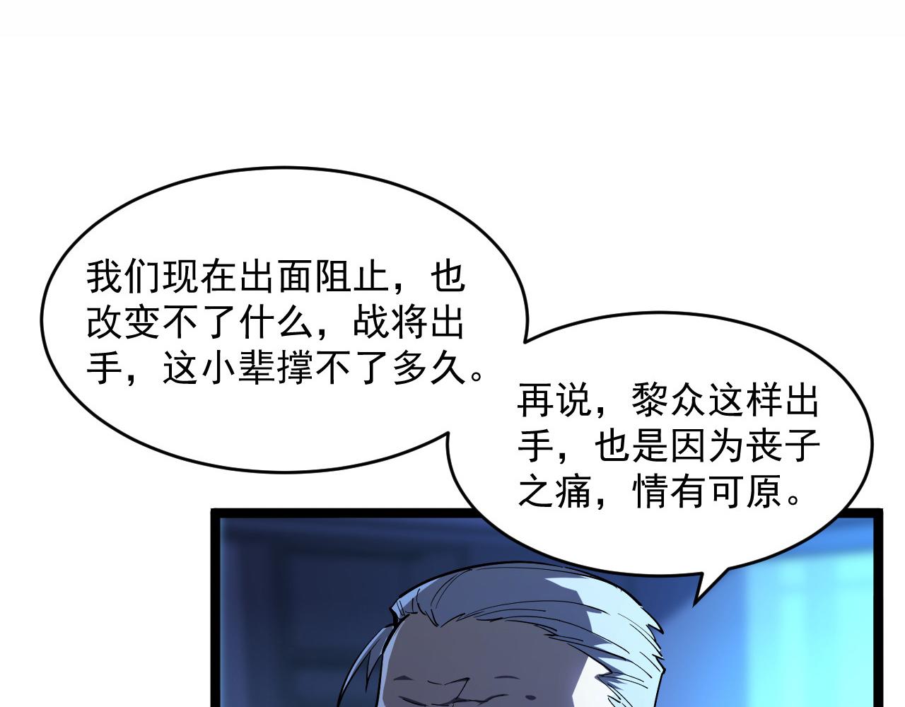 第058话 危局·黎众杀到54