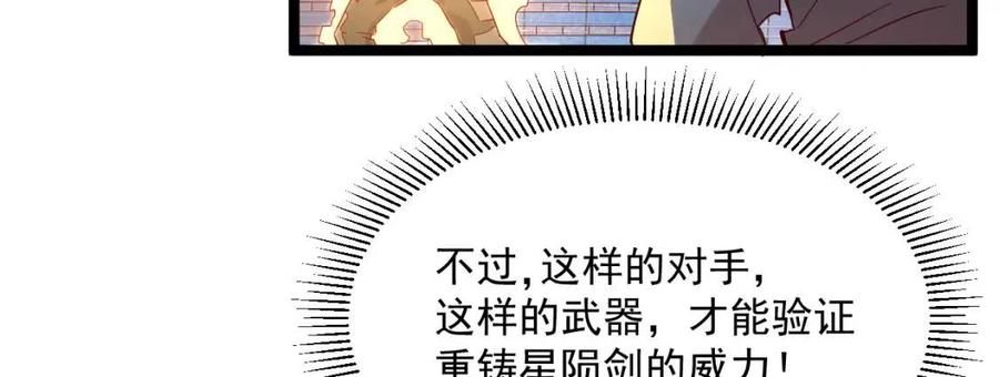 第018话 激战·首席星武教练95