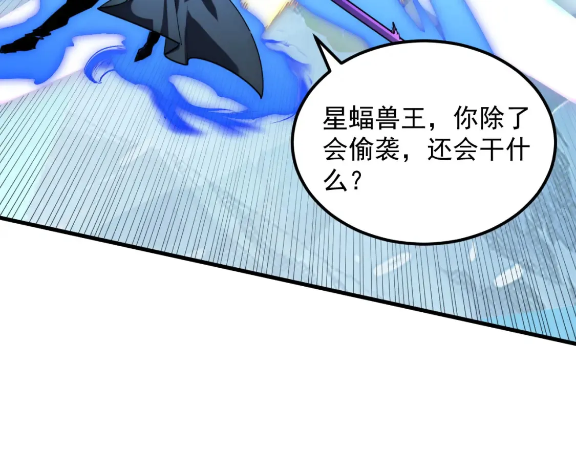 251 再战！星蝠兽王的杀手锏57
