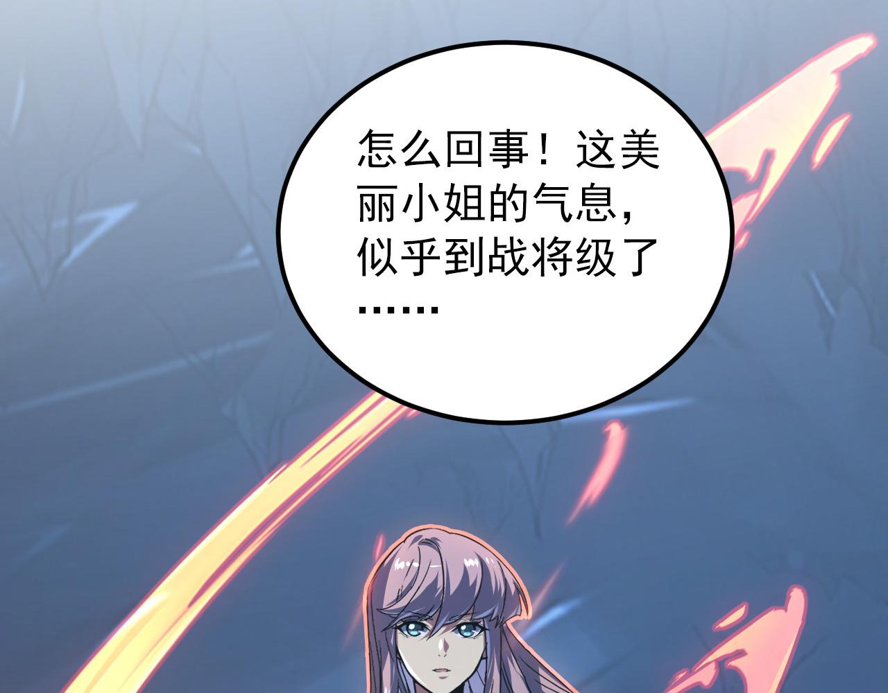112 玉石俱焚的凶蝎19