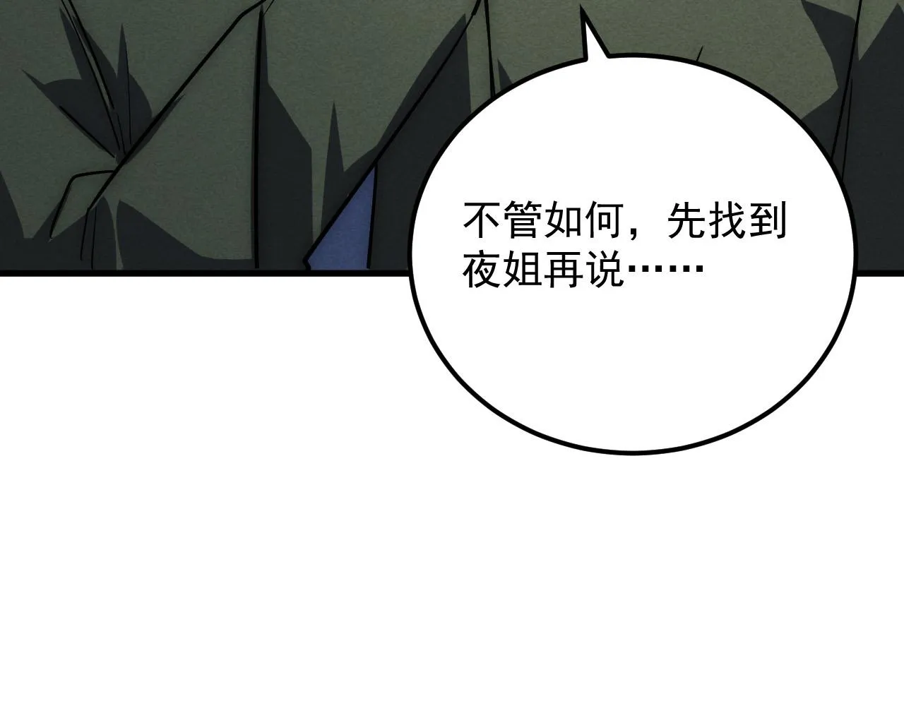 179 夺宝·惊悚异变131